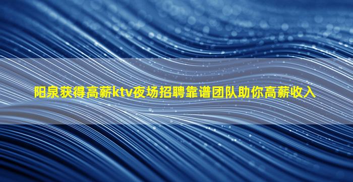 青岛夜场招聘